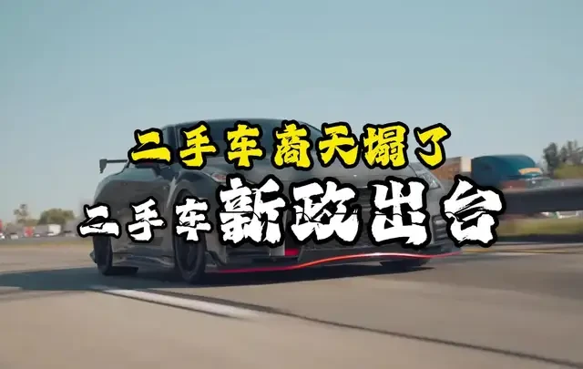 二手车贩子天塌了，2026买二手车必看#二手车 #买车 #二手车搬运工 #二手车买卖 #二手车领航计划