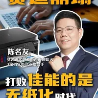 打败佳能的是无纸化时代 #热点 #佳能 #商业思维 #认知 #产业增长战略