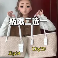 蔻驰大容量托特包  Zip24🆚city30香草白怎么选！纠结的姐妹抄作业#蔻驰zip24 #蔻驰city30 #轻奢包包#包包分享 #包包测评测评