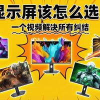 【显示屏测评】显示器别乱买！4K还是高刷？这5款才是2025年的“版本答案”！ 600元能用？OLED跌破1999？HKC这波“背刺”太狠了！