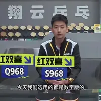 翔云乒校第二期测评 乒乓球底板 红双喜数字q968和s968对比测评#乒乓球 #天津翔云乒乓球俱乐部 #乒乓球培训 #乒乓球器材 #乒乓球拍
