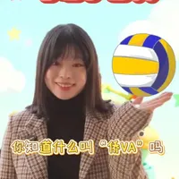 一颗排球🏐一场跨越百年的热爱！#台山排球#百年传承#侨乡故事#体育精神 #侨乡文化