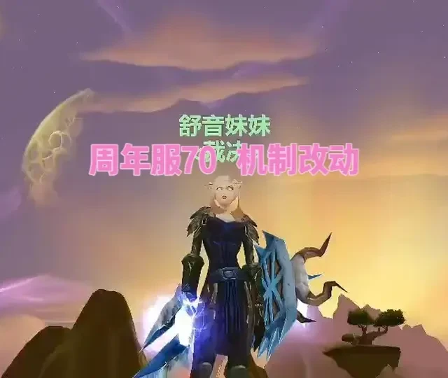 魔兽世界20周年服 燃烧的远征 20周年服永久70和之前怀旧服70得一些改动 开门任务 钥匙 萨满嗜血 英勇 调整. #魔兽周年服#周年服70 #TBC前夕 #血精灵德莱尼