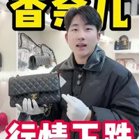 破大防 香奈儿一跌再跌 到底是谁在说香奈儿包包是理财产品的#香奈儿 #香奈儿包包 #奢侈品 #大牌包包 #二奢