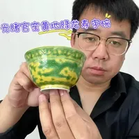清代光绪官窑黄地绿龙寿字茶碗，新仿品众多，鉴赏知识讲解 #传统文化 #瓷器鉴定 #明清瓷器 #古玩收藏 #明清瓷器鉴定