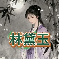 林黛玉：诗是她的风骨，情是她的魂魄。
“质本洁来还洁去”，宁为玉碎，是她最后的傲气。#林黛玉 #红楼梦  #红学解读 #每天学习一点点 #知识