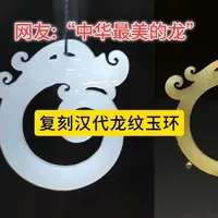 穿越千年的手艺挑战！我复刻了
汉代龙纹玉环，结果….. #玉雕设计 #玉雕手艺人 #家里没ta真不行：提高生活幸福感的终极奥义！你家最离不开的宝藏单品是？#汉代龙纹玉佩 #汉代龙纹玉环 #家里没ta真不行：提高生活幸福感的终极奥义！你家最离不开的宝藏单品是？#汉代龙纹玉佩 #汉代龙纹玉环 