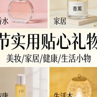 女神节送什么礼物比较好？这 10 款实用礼物直接抄作业