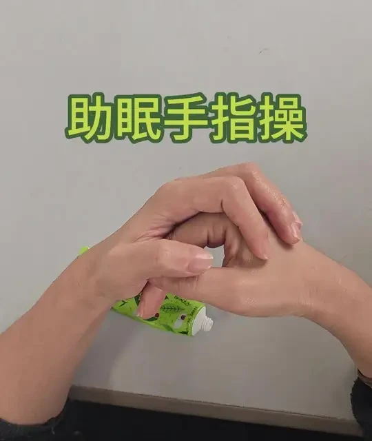 万福欣教你手指助眠操，躺着就能做！
 按按手指、拉拉指缝，促进循环、舒缓压力
 每天睡前练一练，跟失眠说拜拜，睡个安稳好觉～#科普 #睡眠#手指操