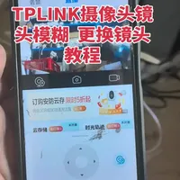#监控摄像头 TPLINK摄像头镜头模糊  更换镜头教程#摄像头镜头更换