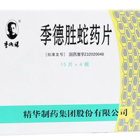 季德胜蛇药片：唯一获军事教材认证的蛇伤克星，对所有毒蛇咬伤均有效