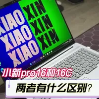 小新pro16 GT版本和小新pro16 C有什么区别？对 小新pro16 GT版本和小新pro16 C有什么区别？对比下。 #轻薄本推荐 #小新Pro16 #电脑验机 #电脑开荒