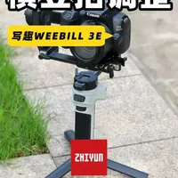 智云相机稳定器更竖拍调整，记得Get✅ #相机稳定器 #智云