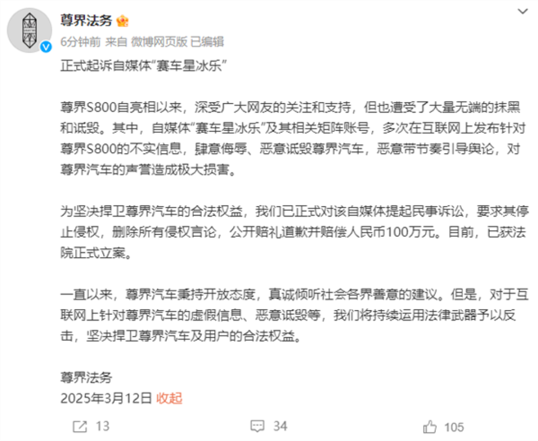 尊界汽车：自媒体“赛车星冰乐”败诉 法院一审判赔30万