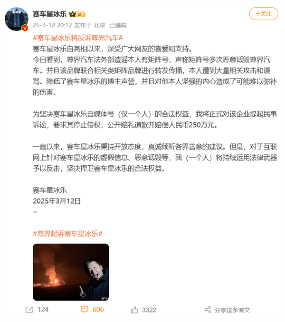尊界汽车：自媒体“赛车星冰乐”败诉 法院一审判赔30万