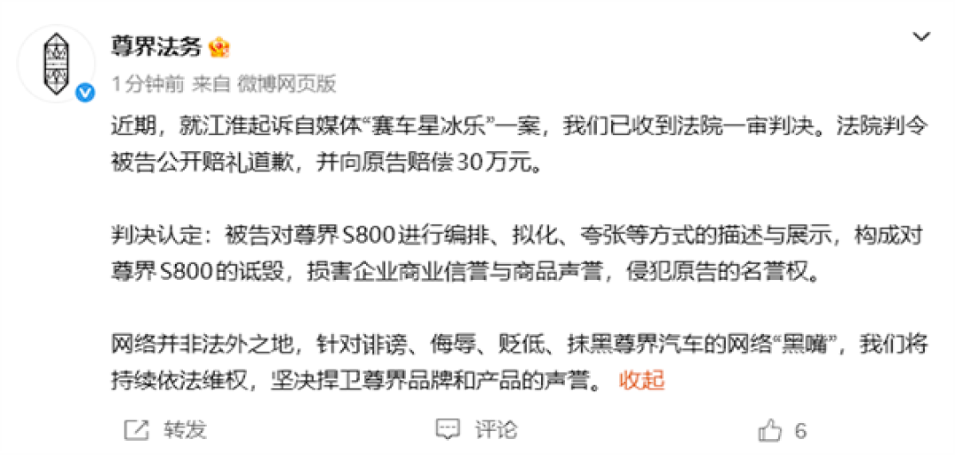 尊界汽车：自媒体“赛车星冰乐”败诉 法院一审判赔30万