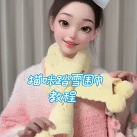 猫咪踏雪围巾教程来啦！一个材料包就可以搞定的一条围巾哦!#手工编织零基础教学 #围巾#@玄妹手工