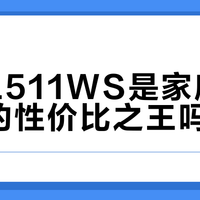 得力L511WS是家庭打印机的性价比之王吗？300+用户真实观点大PK