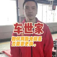 如何判断你的车辆电瓶需要更换呢.记住一下几点。👍#汽车知识 #专业维修保养 #汽车维修 #抖音汽车 #汽车保养与维修
