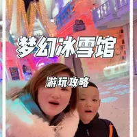 10月31日哈尔滨冰雪大世界室内梦幻冰雪馆，最新版详细攻略 #冰滑梯 #冰雪乐园 #梦幻冰雪馆 #哈尔滨冰雪大世界#记录真实生活