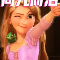 她是被囚禁的公主，也是在黑暗中向阳而活的每一个女孩 《魔发奇缘》角色解析，浅析长发公主乐佩为何收获高人气好口碑
#影娱漫谈编辑部 #迪士尼 #乐佩 #魔发奇缘 #长发公主