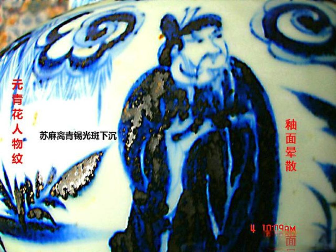 元青花灵魂之根—苏麻离青