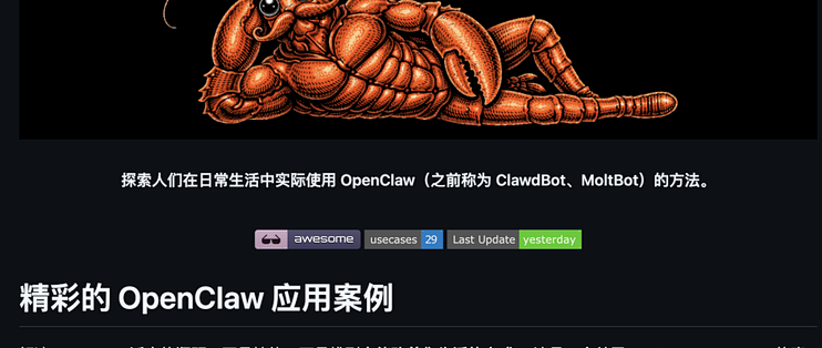 GitHub 上开源了 30+ 个 OpenClaw 真实使用案例。_服务软件_什么值得买