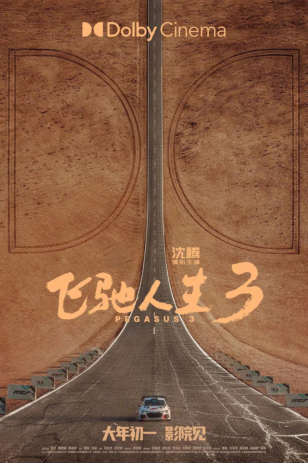 《飞驰人生3》破30亿，助沈腾成首位400亿演员，韩寒确认将拍第四部