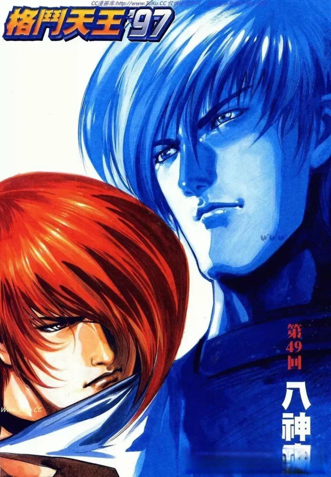 《拳皇97》『香港彩色漫画』格斗天王97第四十九回:八神庵