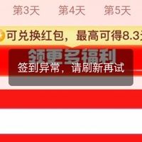 淘宝程序出bug了签到不了