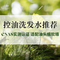 2026公认好用控油洗发水推荐排行榜TOP5｜CNAS实测认