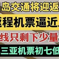 春节旅行， 看完三亚账单我沉默了：一家三口10天烧掉一年血汗钱