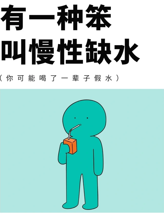 脑子转不动、反应慢？其实是身体缺水了