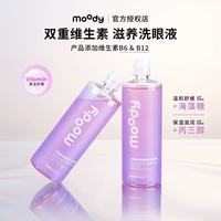 救命😭用眼星人封神！moody洗眼液把“干废眼”救回来了