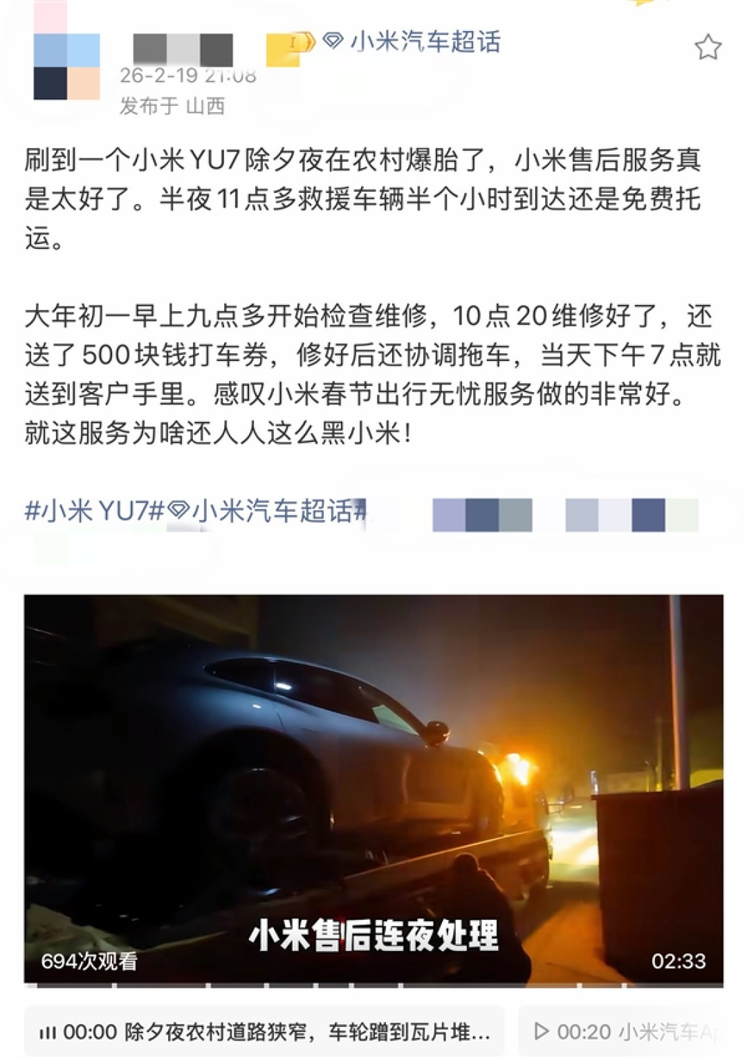 车坏路上免费救援 再送500打车券!车主们被小米春节无忧服务暖哭了
