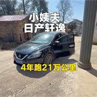 小姨夫的二手日产轩逸