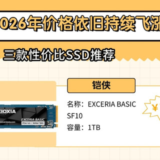 2026年价格依旧持续飞涨，三款性价比SSD推荐