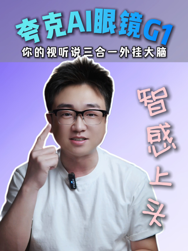 夸克AI眼镜G1：拍摄生活都拿捏