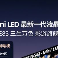 马年焕新高端电视！索尼、TCL、海信三大机型，最后一款重点推荐