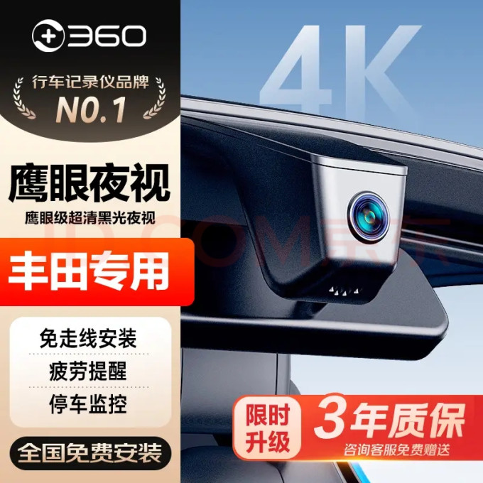 360行车记录仪