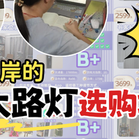 2026护眼大路灯哪款好？护眼大路灯十大品牌排行榜测评推荐！