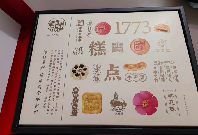 稻香村饼干糕点