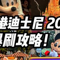 香港迪士尼1天刷遍‼️不走回头路 vip攻略