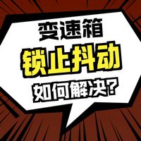 别克通用的9AT质量怎么样？有哪些通病？如何省钱维修？