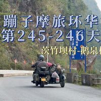 第245天进入广西界  百省乡赶第一个大集 渠洋湖初窥山水风光  一碗老友将思绪带回学生时代