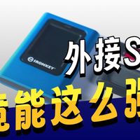 移动固态硬盘的常见用途科普