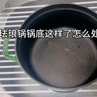 轻松解决珐琅锅烧焦、锈斑、发白的清洁问题