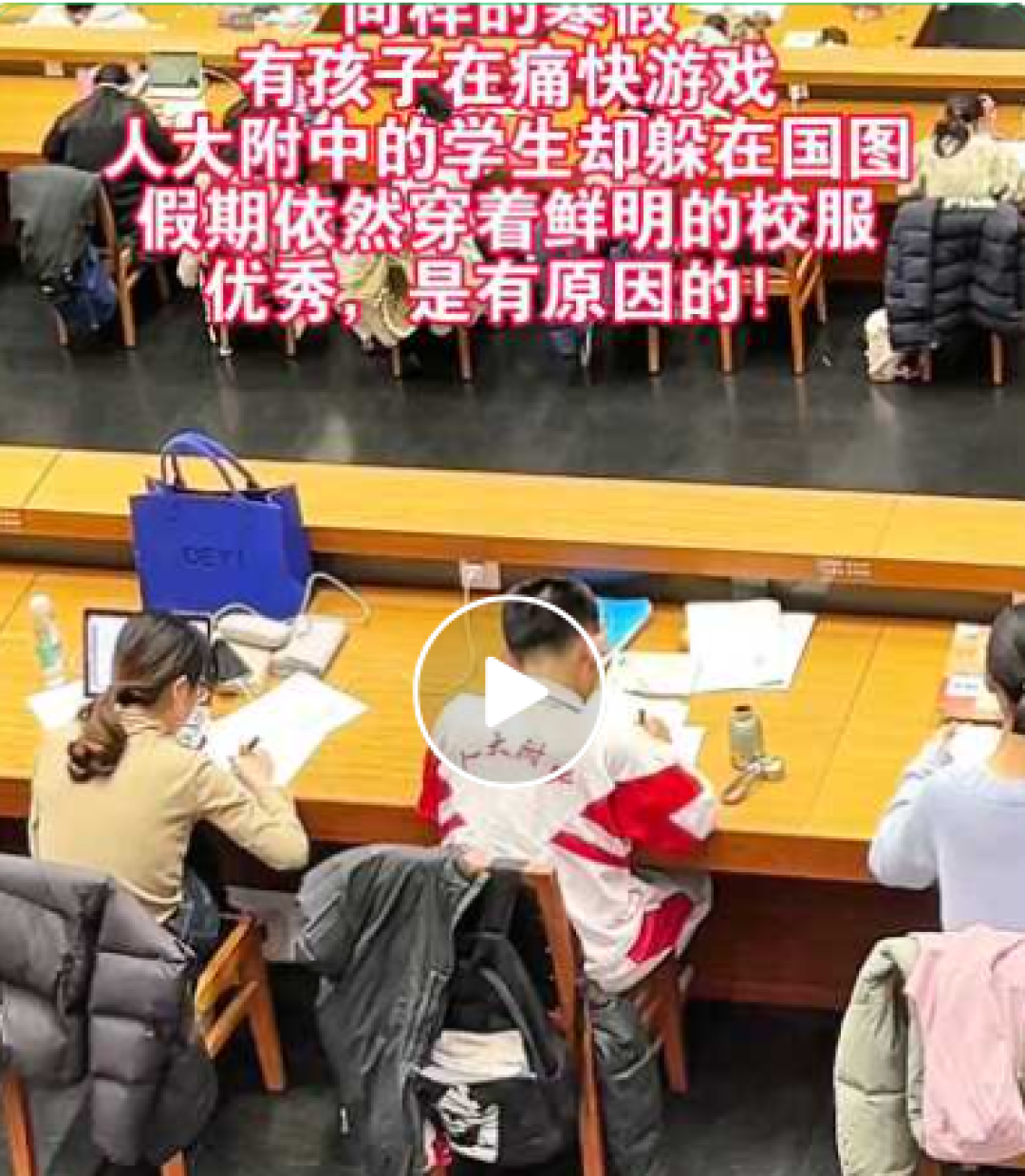 寒假真相曝光:人大附中学生穿着校服泡国图,差距就是这样拉开的!