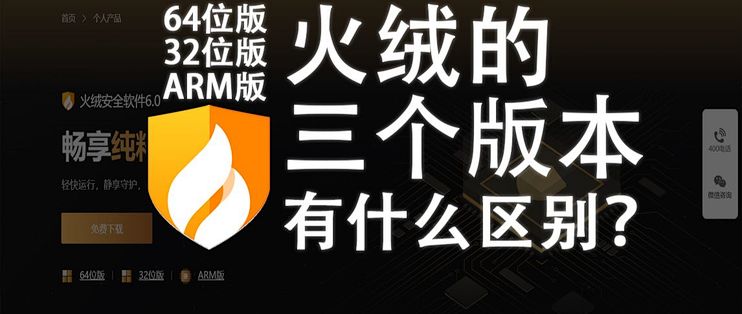 火绒的三个版本,都有什么区别?_服务软件_什么值得买