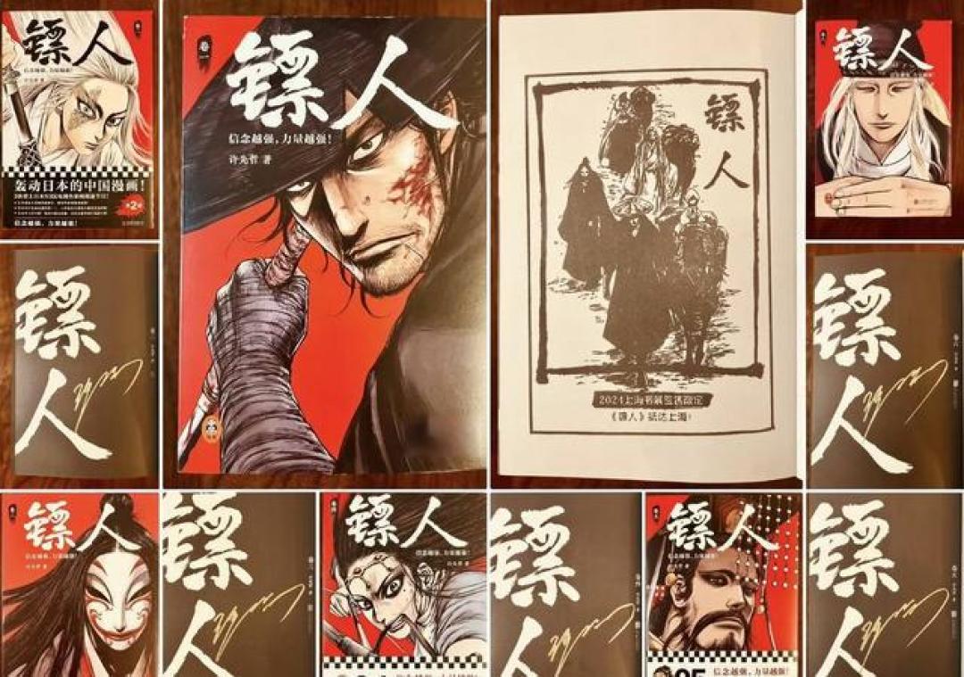《镖人》原著作者许先哲的逆袭:欠债青年画出“世界级水平中国动漫精品”